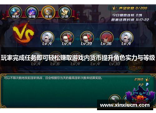 玩家完成任务即可轻松赚取游戏内货币提升角色实力与等级