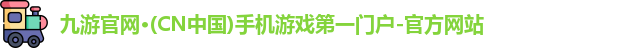 九游官网